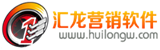 汇龙营销软件